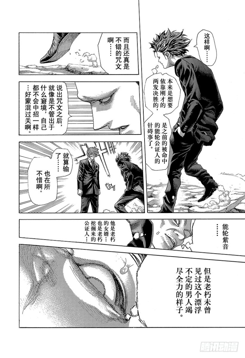 第478话 无敌的爱人9