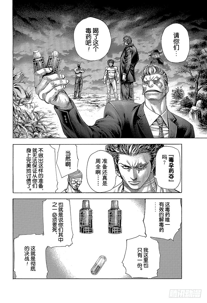 第381话 纳米之死5