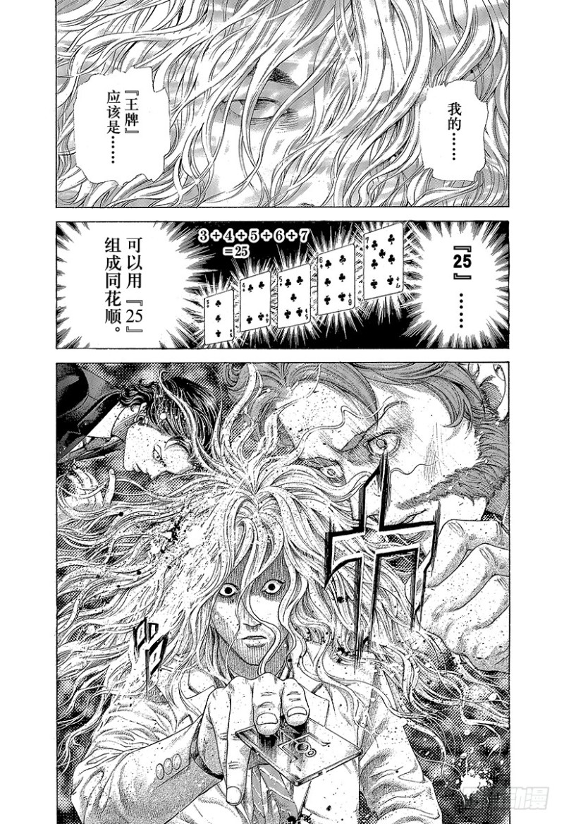 第441话 挑衅的赌徒12