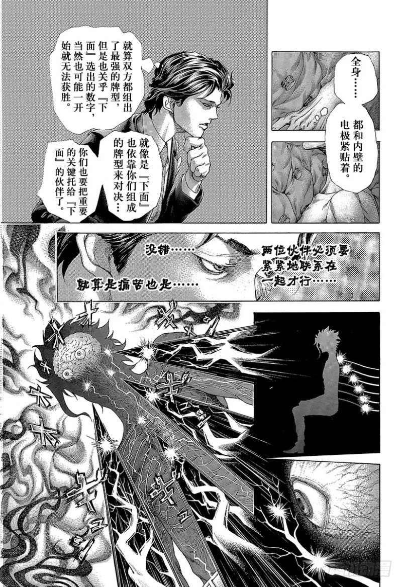 第450话 被打进去的楔子10