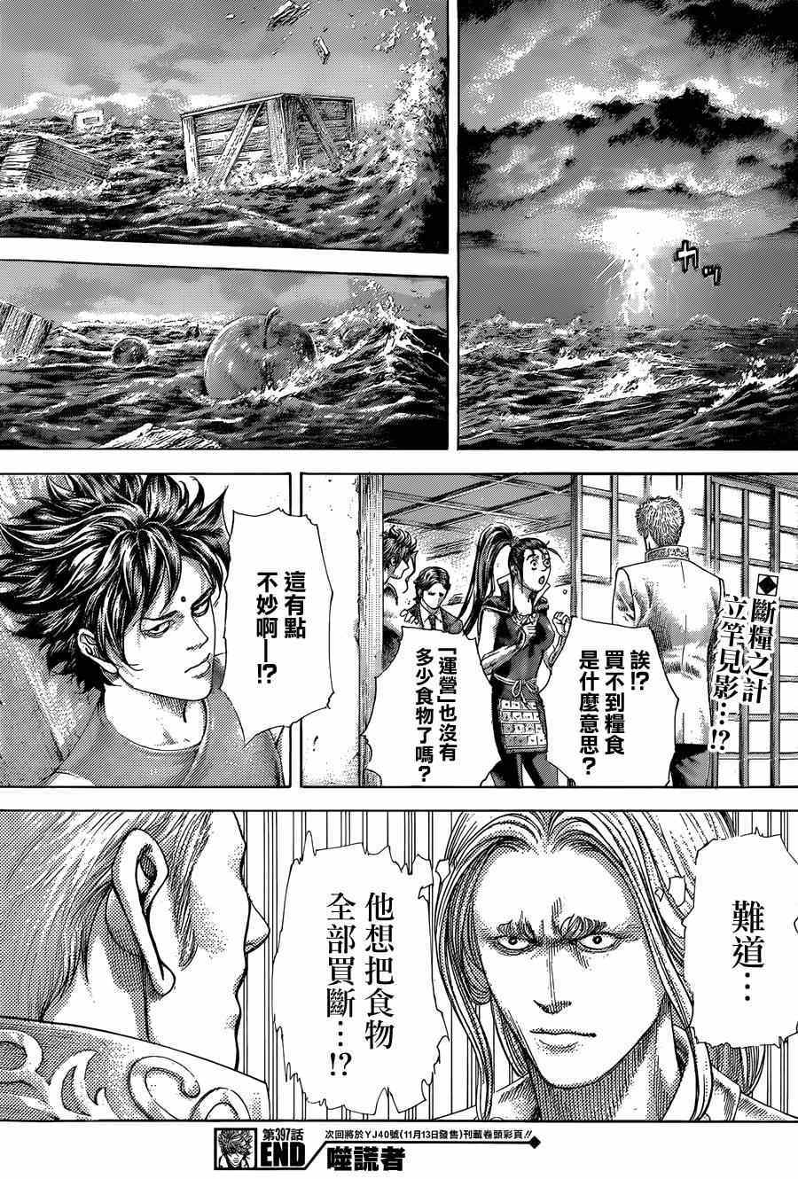 第397话36