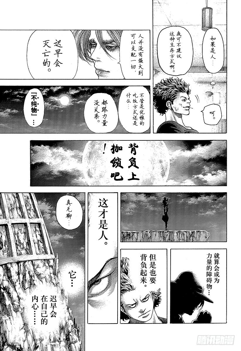 第384话 不纯物12