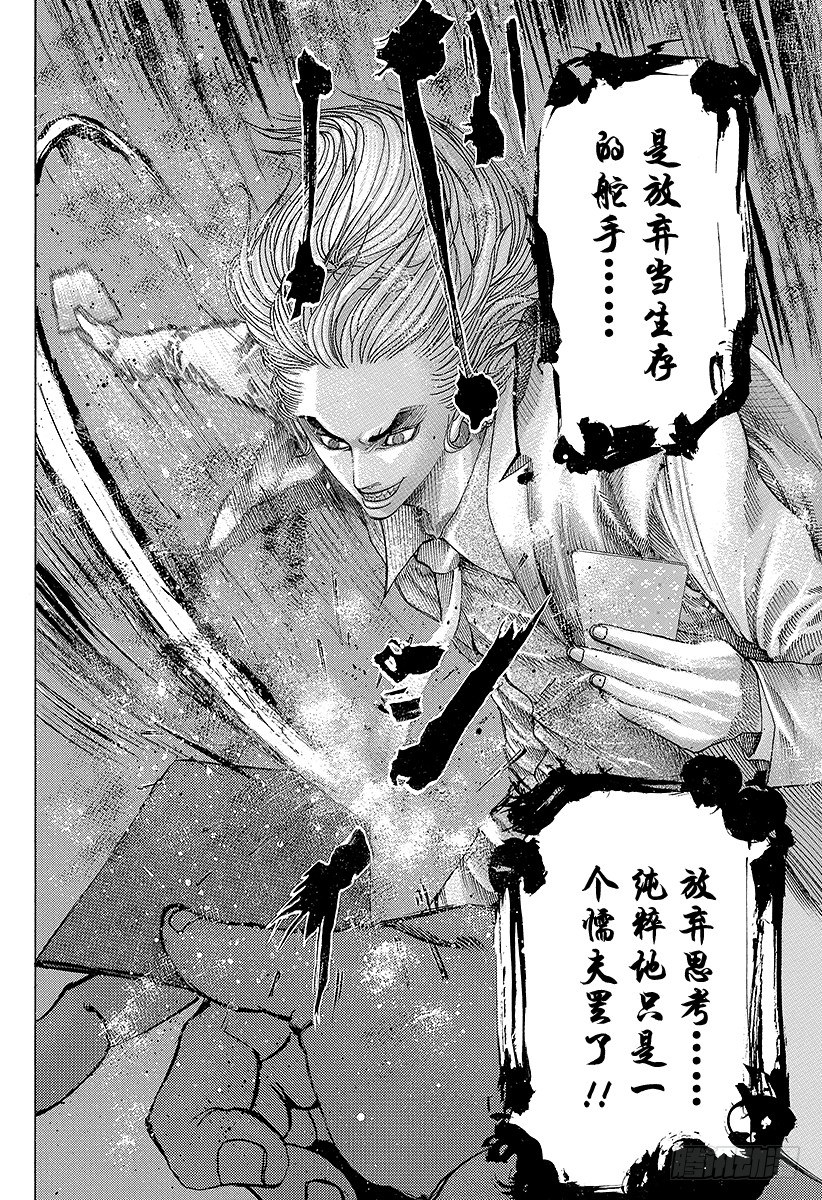 第49话 生存舵手9