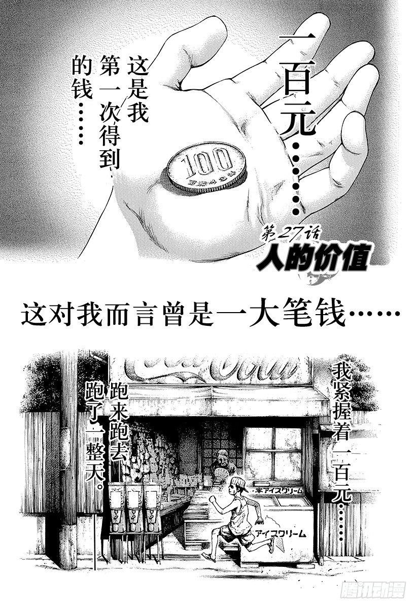 第27话 人的价值0