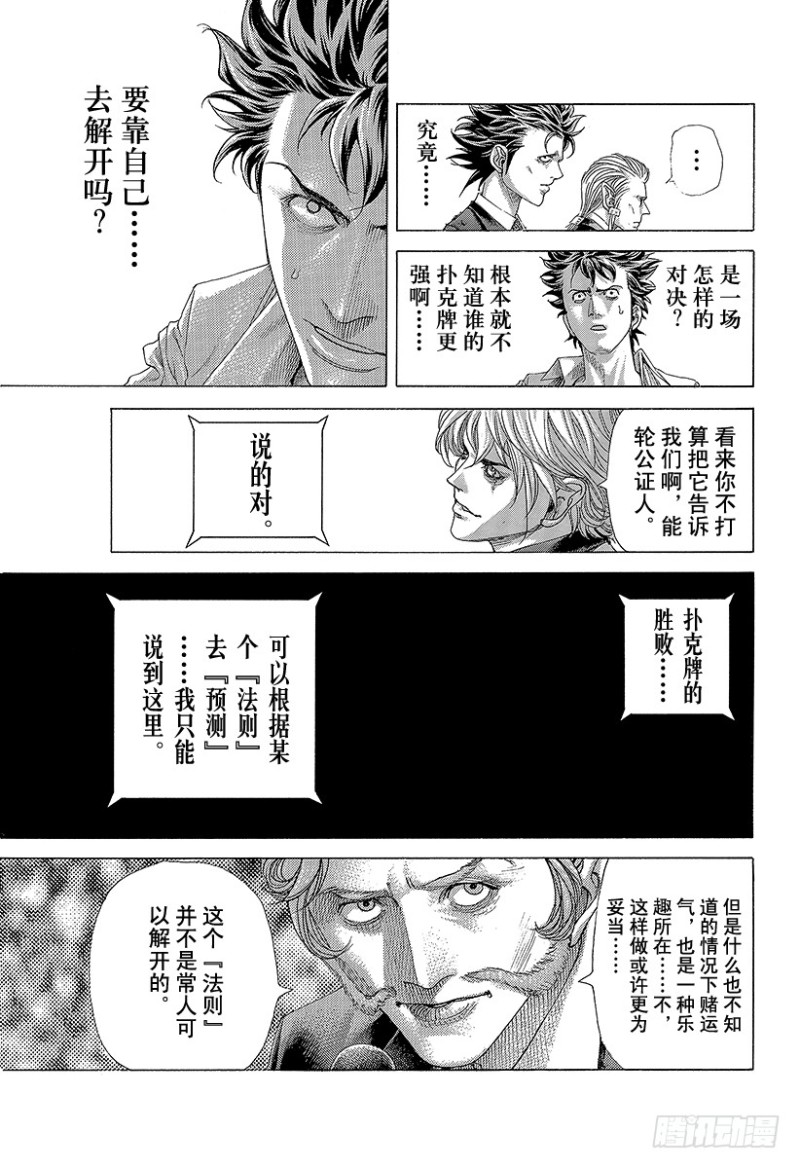 第431话 静寂之中6