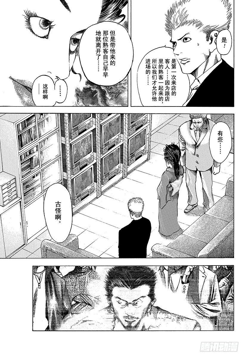 第36话 女人的直觉2