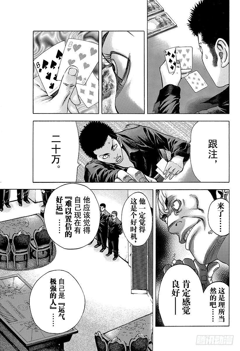 第30话 操控金钱！12