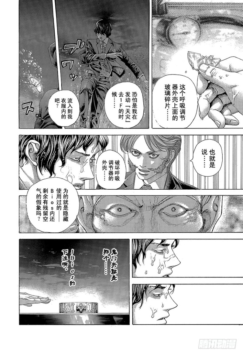 第462话 独剩两者6