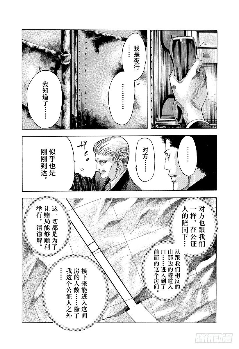 第38话 被选中的人10