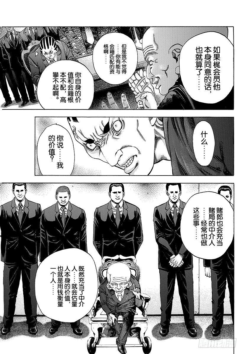 第27话 人的价值13