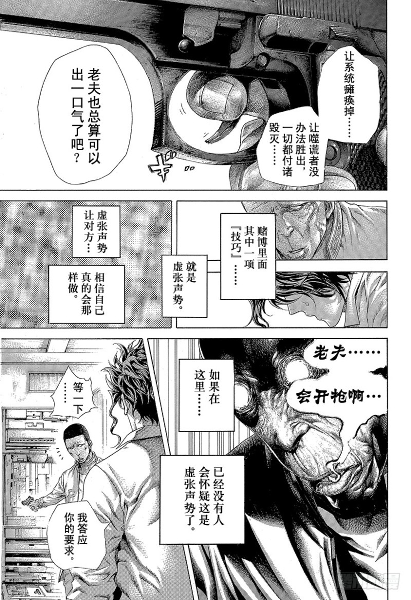 第447话 肉的记忆15