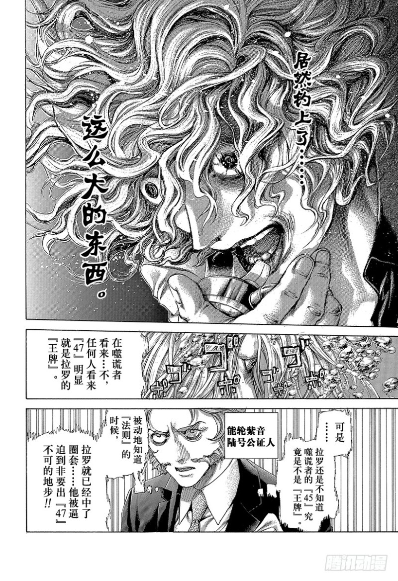 第443话 各自的考察9