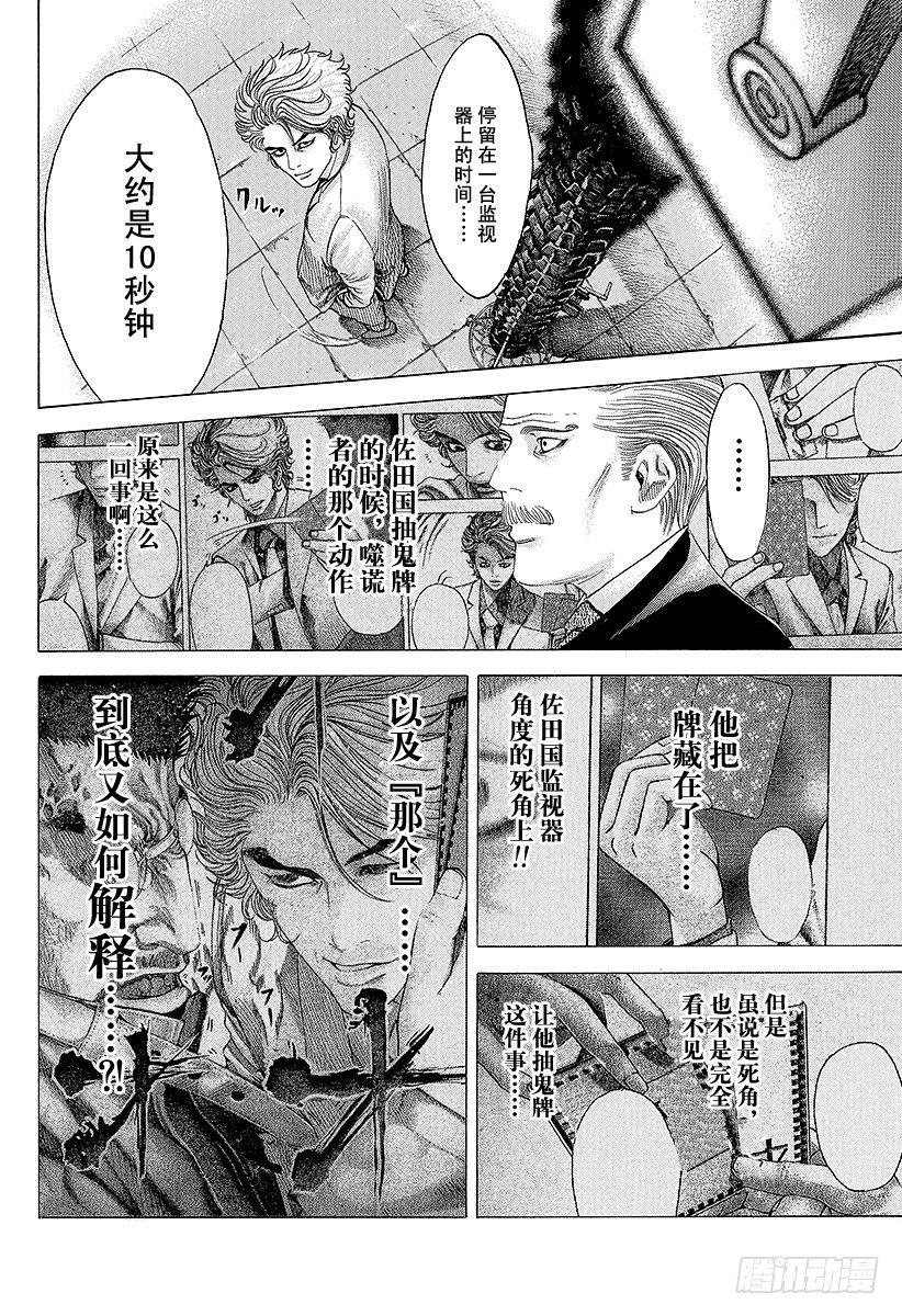 第52话 大骗子11
