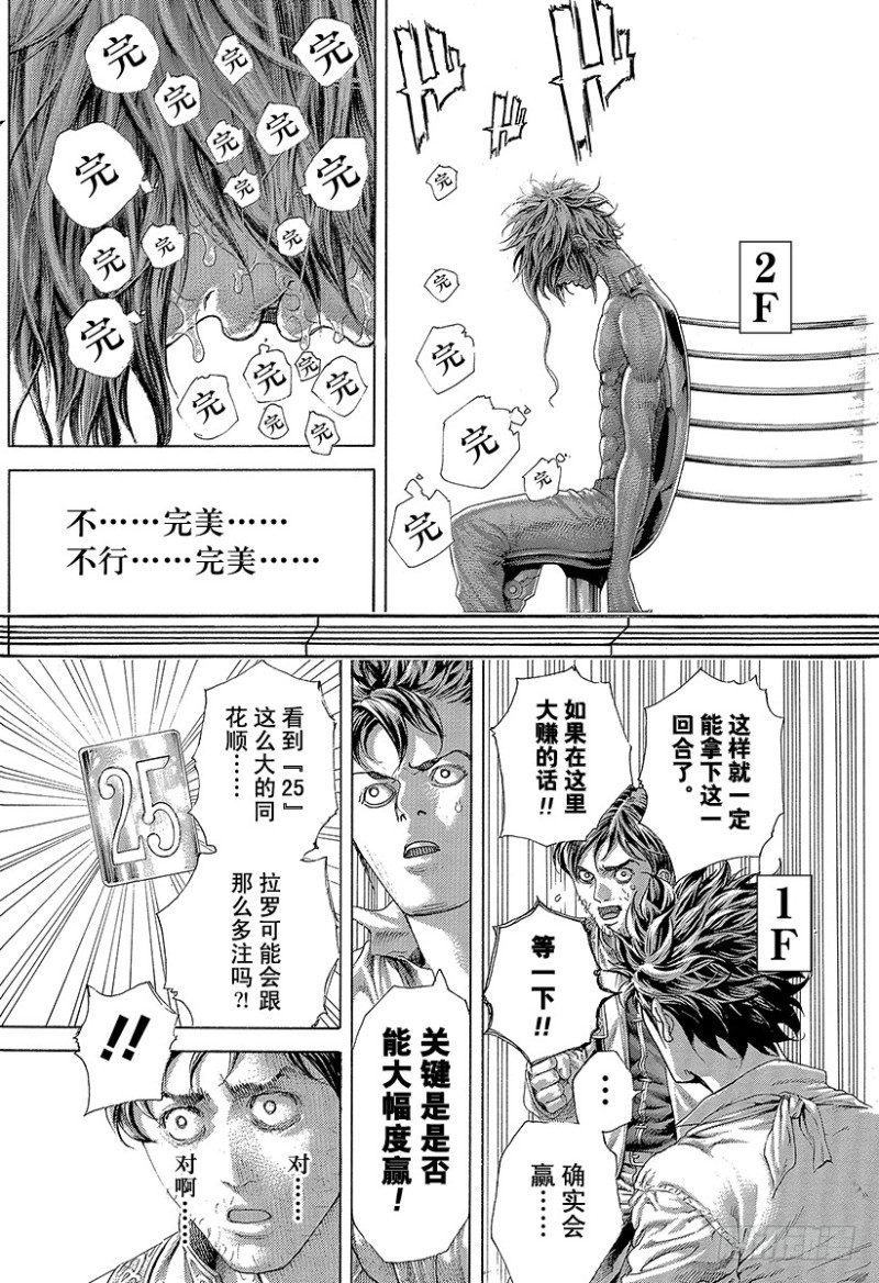 第453话 最强的四张13