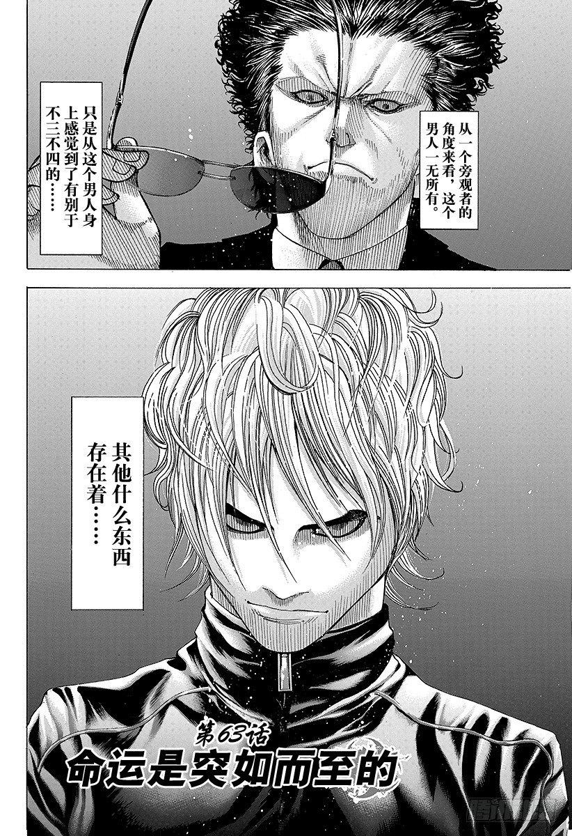 第63话 命运是突如而至的1