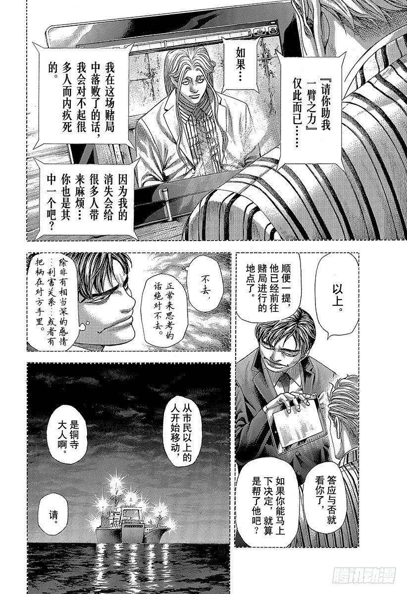 第356话 嘲笑的兄长3
