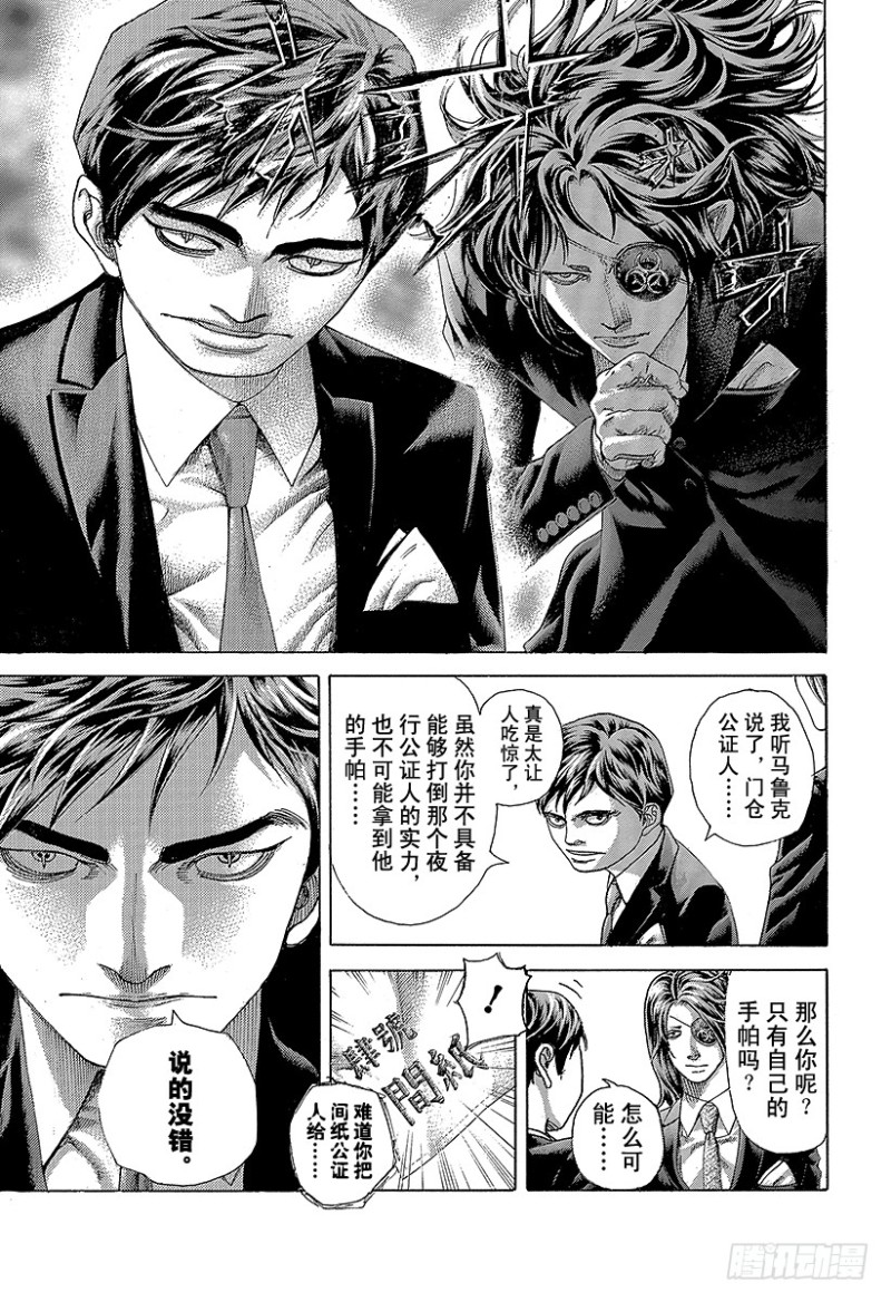 第480话 说不定会有好事12