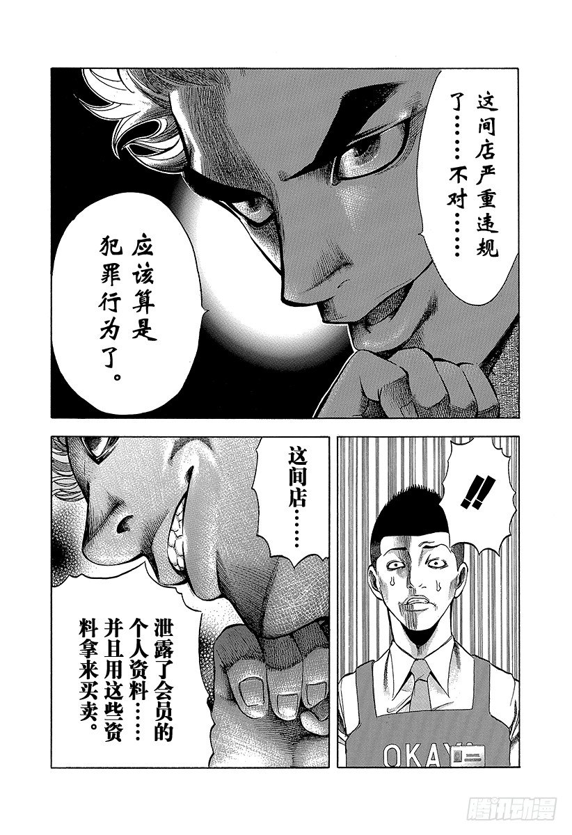 第3话 个人资料陷阱6