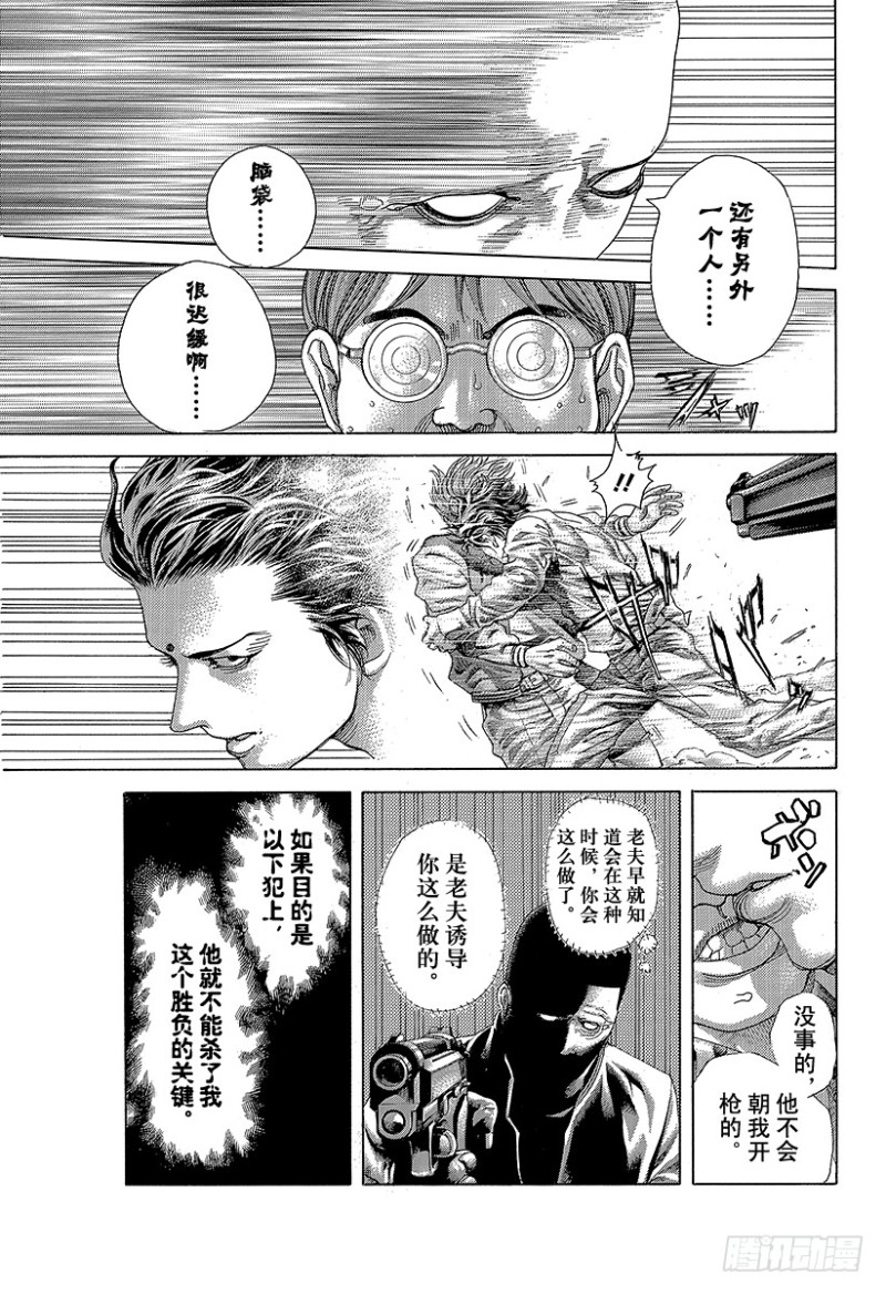 第447话 肉的记忆7