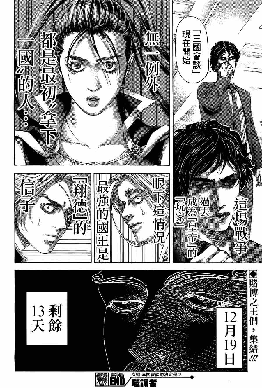 第394话16