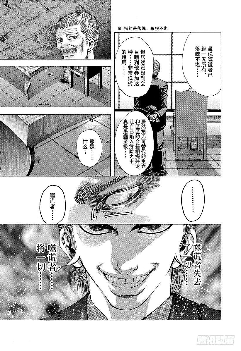 第14话 以下犯上16
