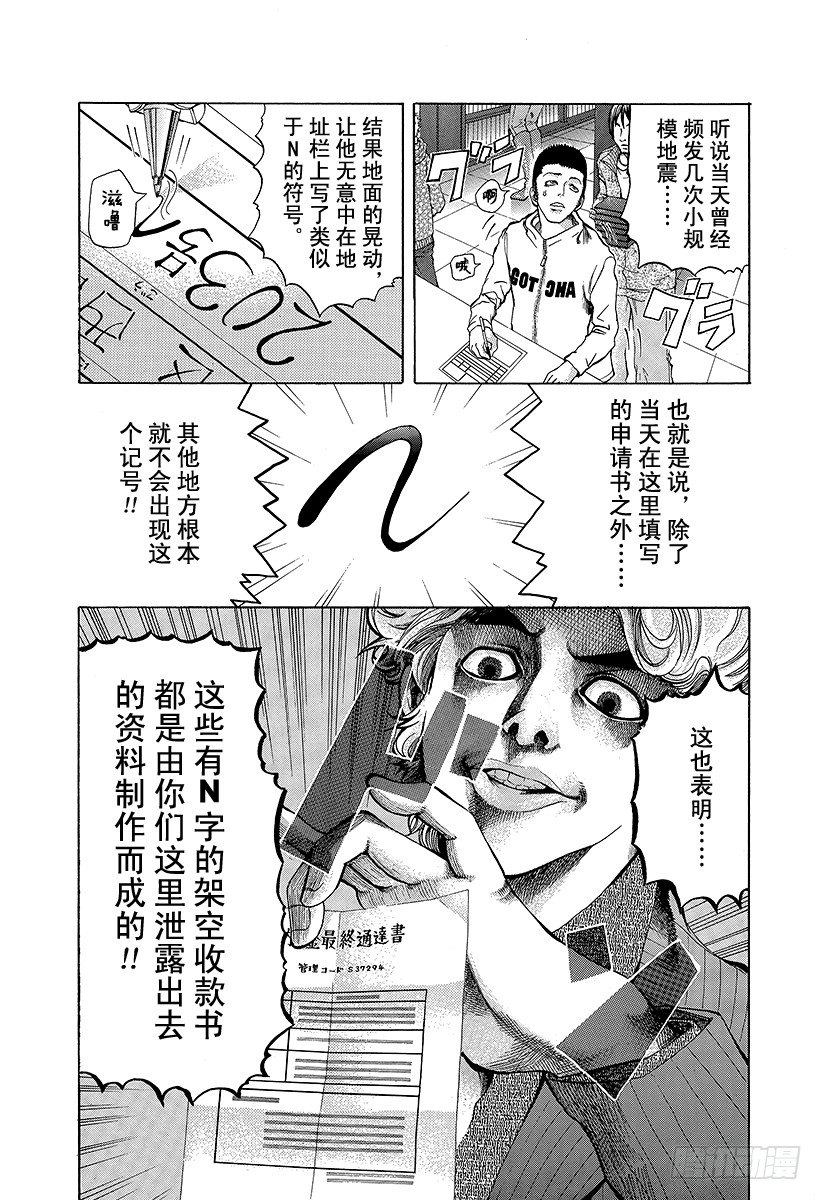 第3话 个人资料陷阱16