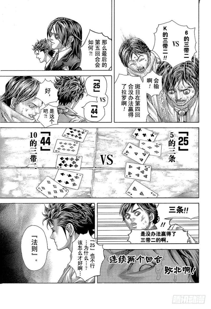第456话 粉身碎骨的加注6