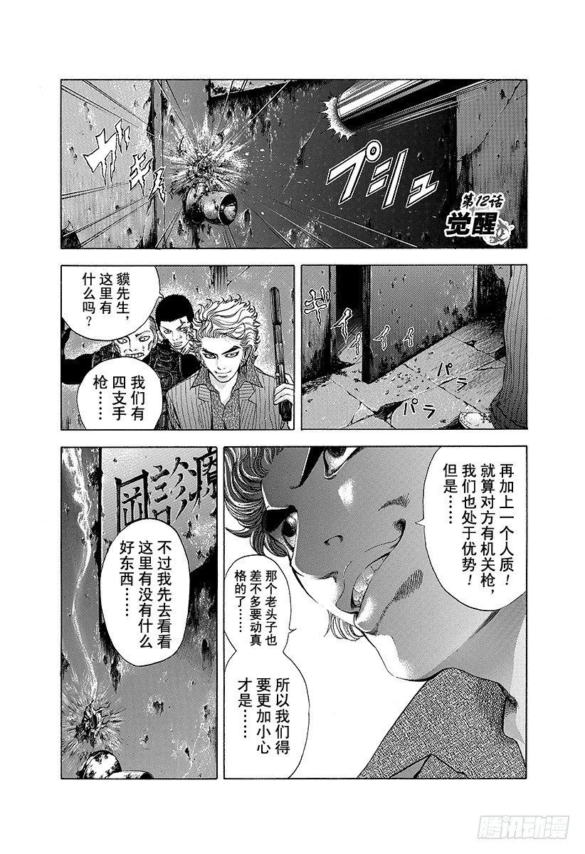 第11话 被称为噬谎者的人18