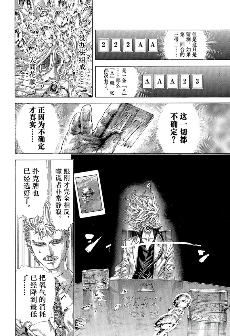 第441话 挑衅的赌徒11