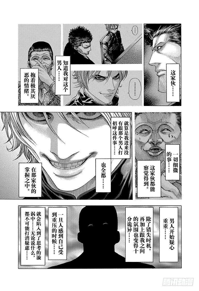 第63话 命运是突如而至的6