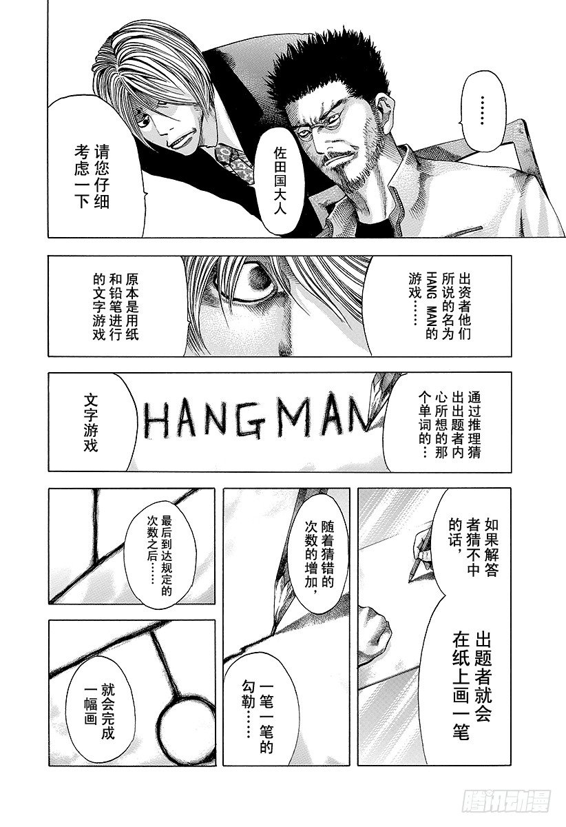 第41话 HANG MAN5