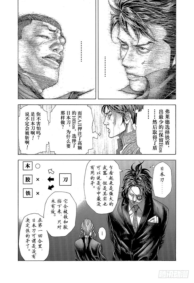 第368话 揭露难守亦难10