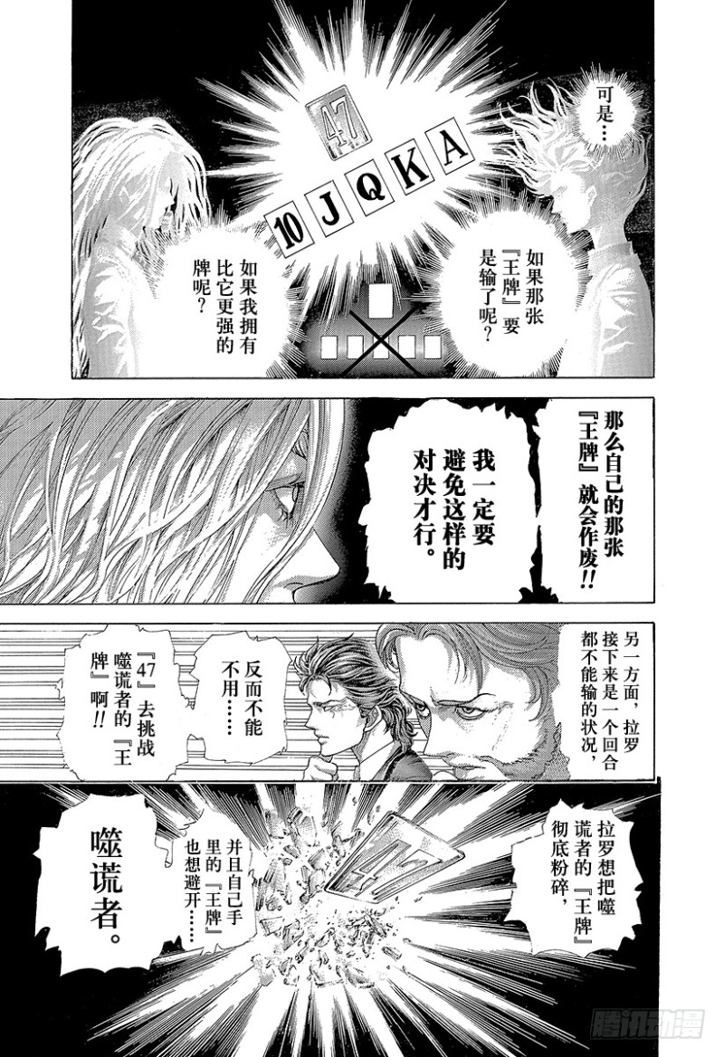 第441话 挑衅的赌徒14