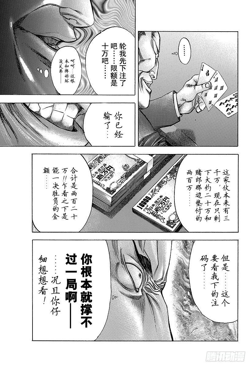 第29话 反咬一口！13