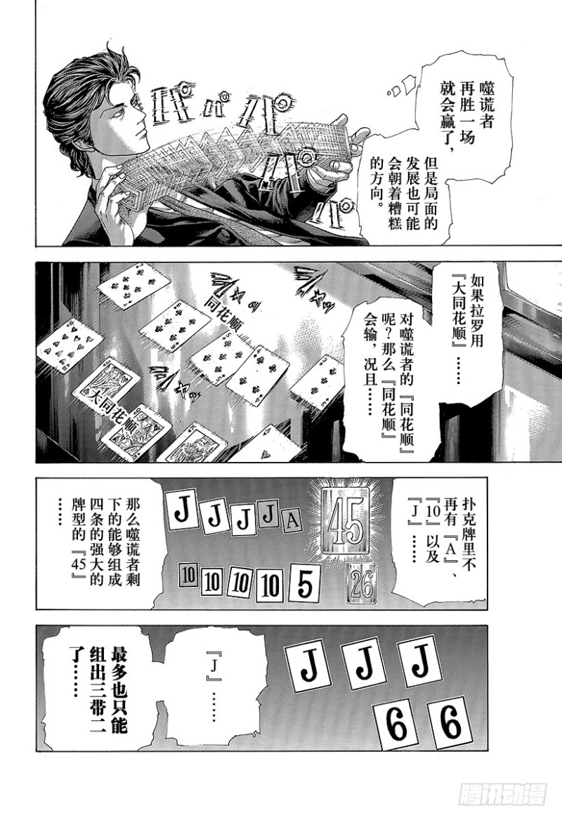 第442话 “王牌”还是“圈套”7