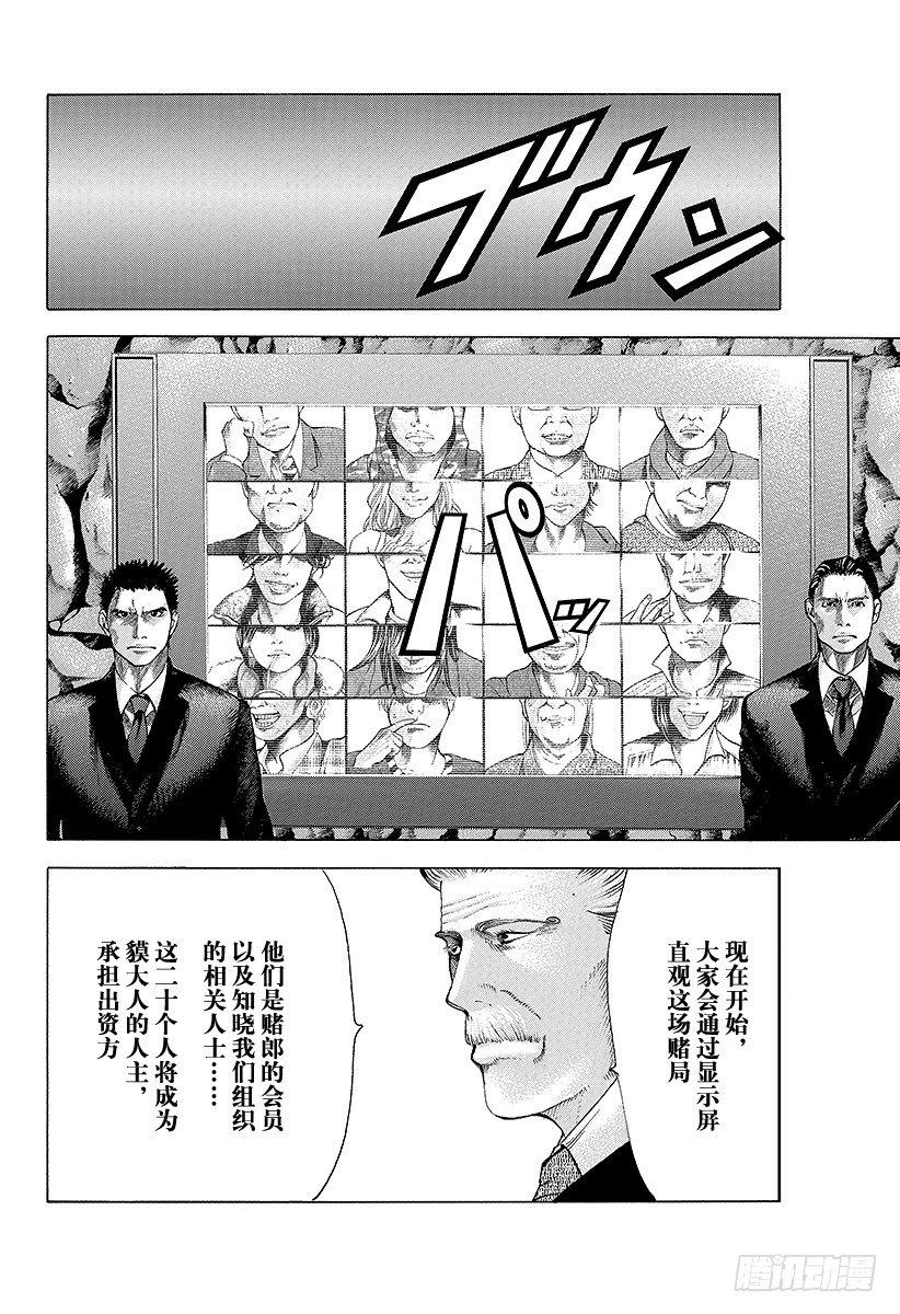 第40话 人主6