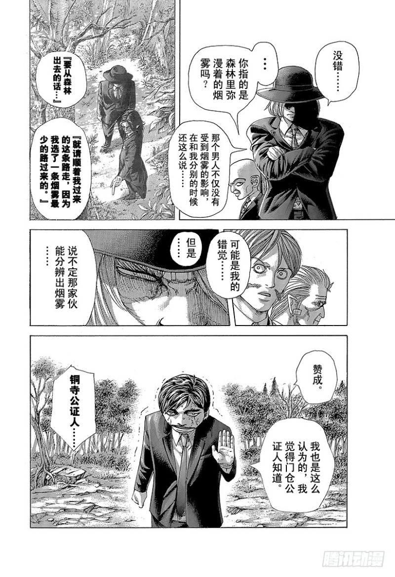 第483话 相称的人3