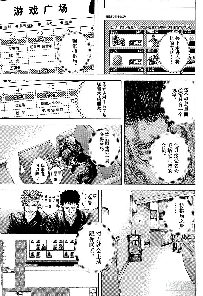 第80话 奇怪的谣言16