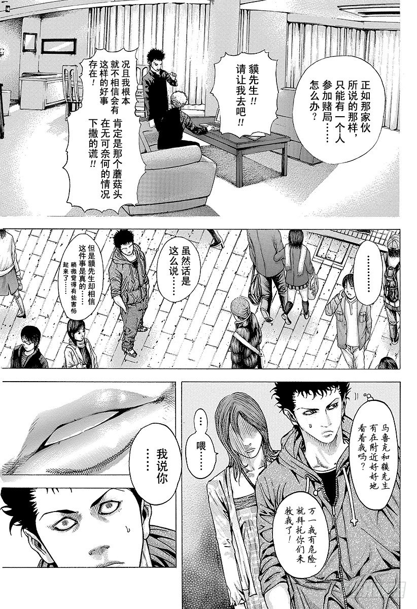 第81话 命运的一线6