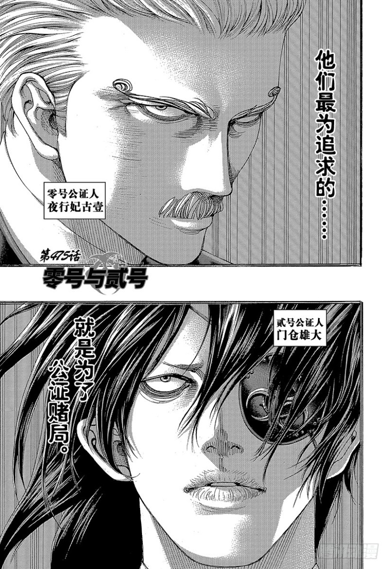 第475话 零号与贰号2
