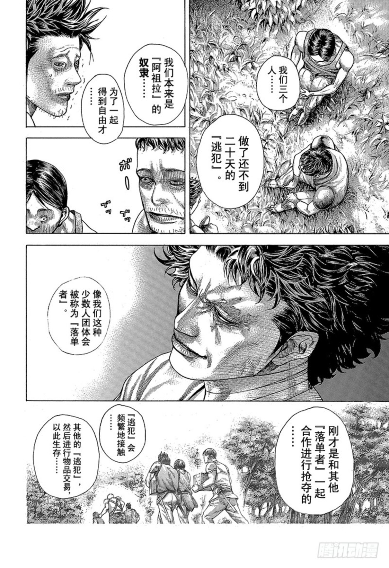 第377话 统治“非法”的人9