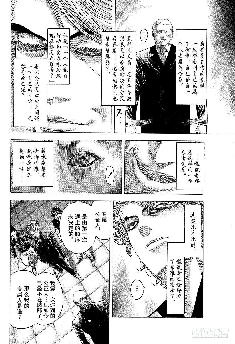 第72话 真正的实力3