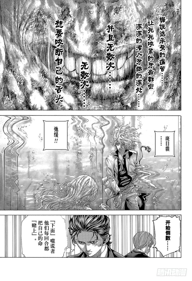 第451话 猛禽的悲鸣13