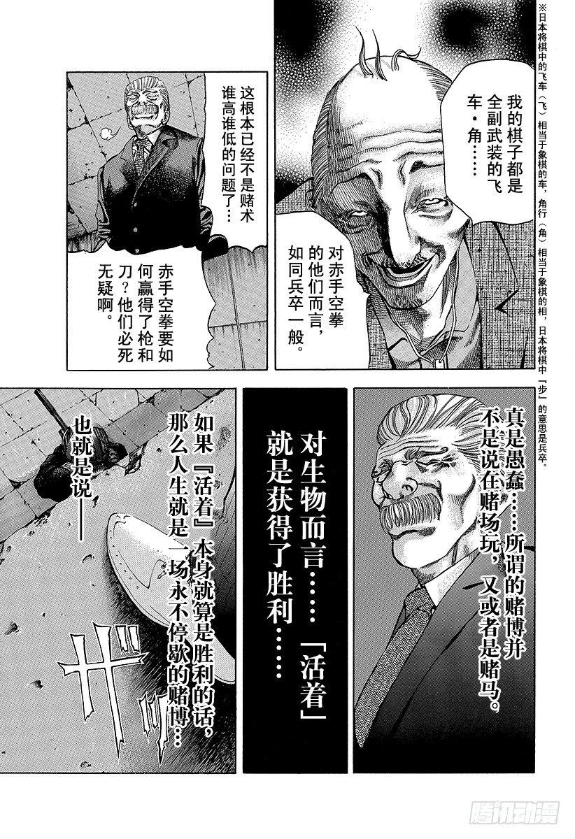 第7话 全都是赌博2