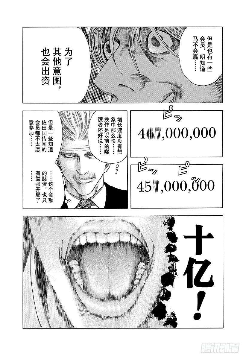 第40话 人主11
