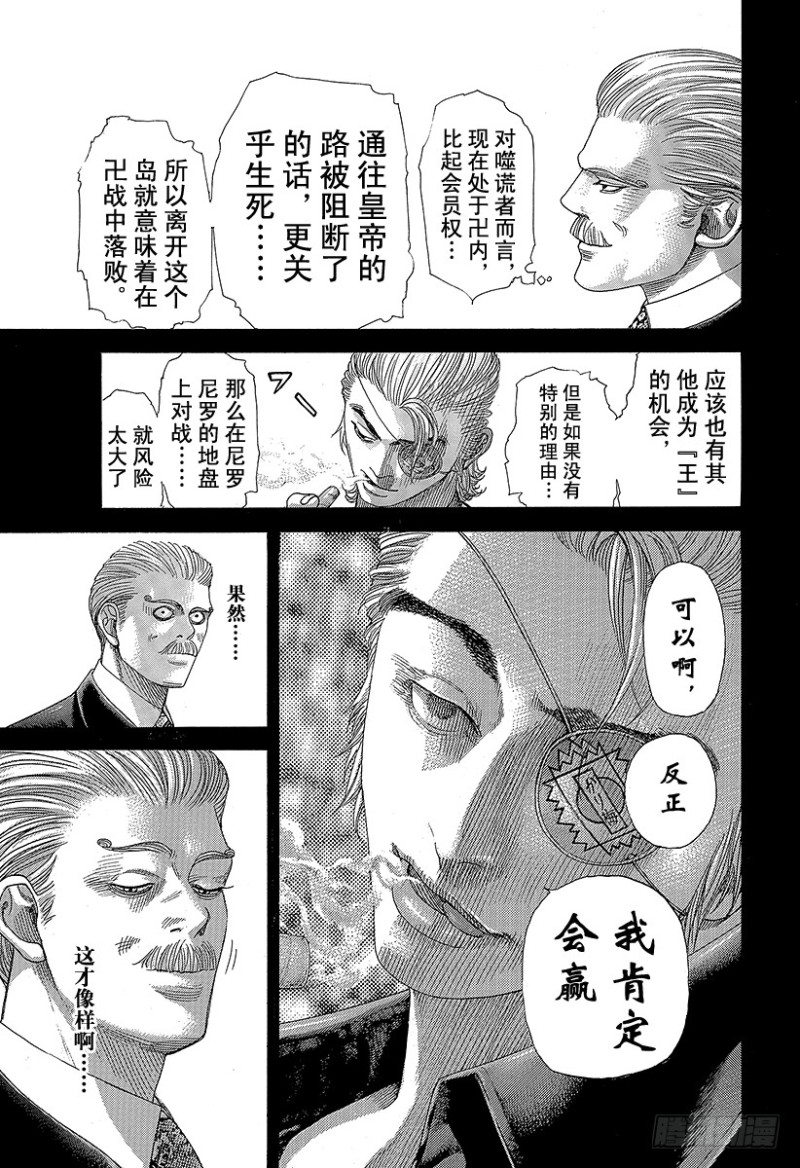 第391话 斩手游戏8