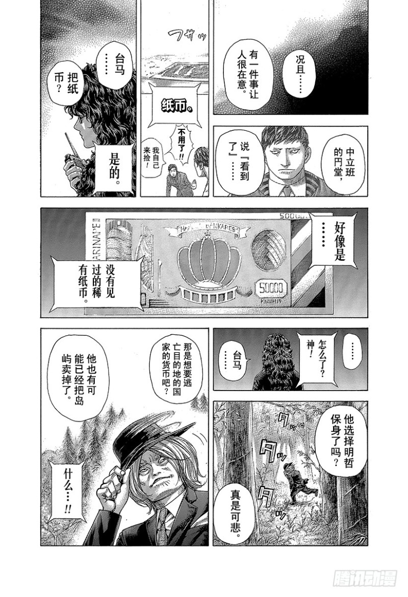 第407话 混乱的卍岛16