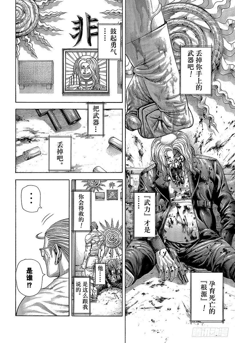 第382话“非暴力”的领悟5