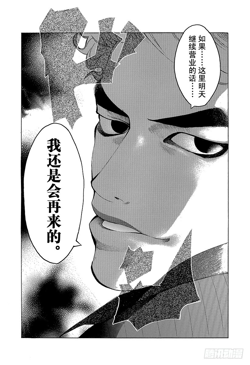 第2话 吞食黑金24