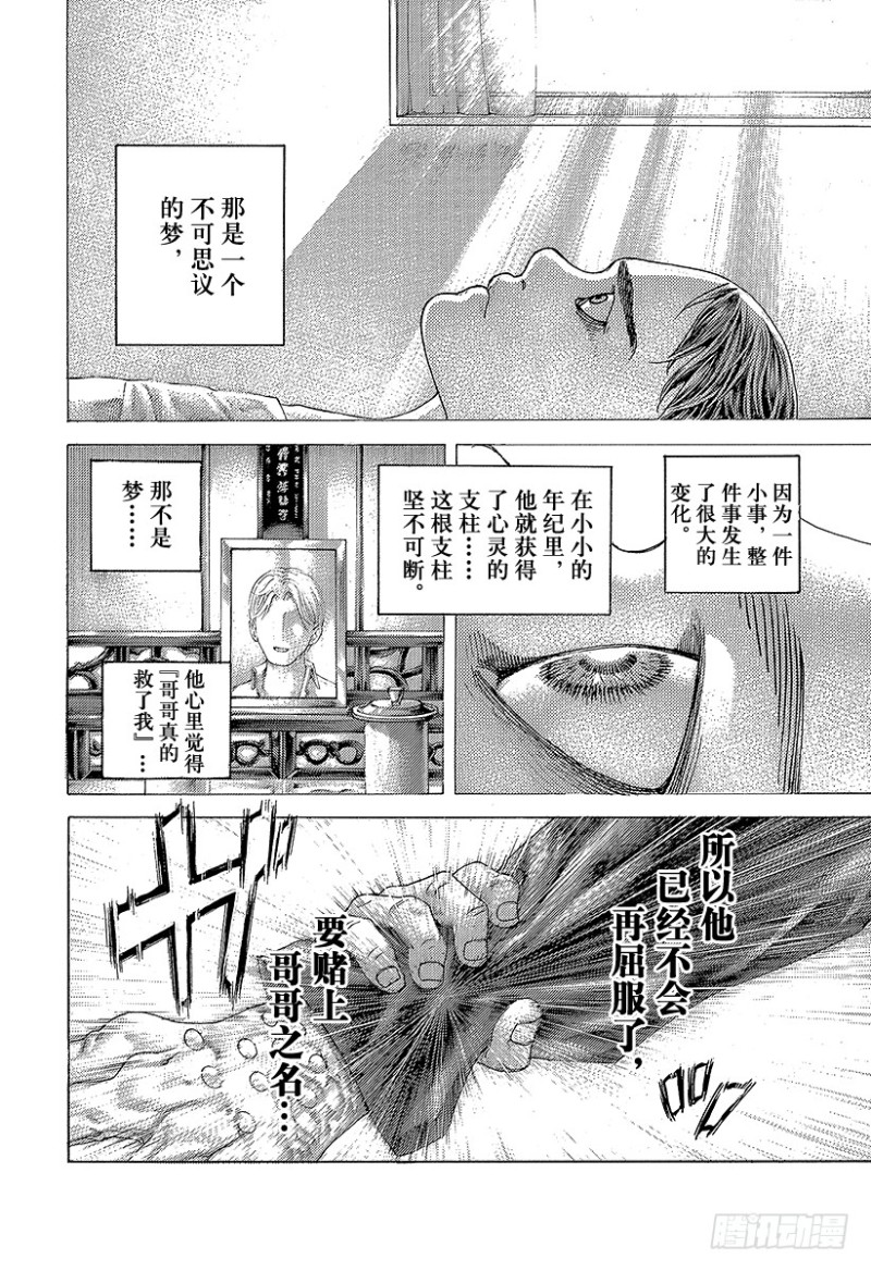 第481话 不思议的梦15